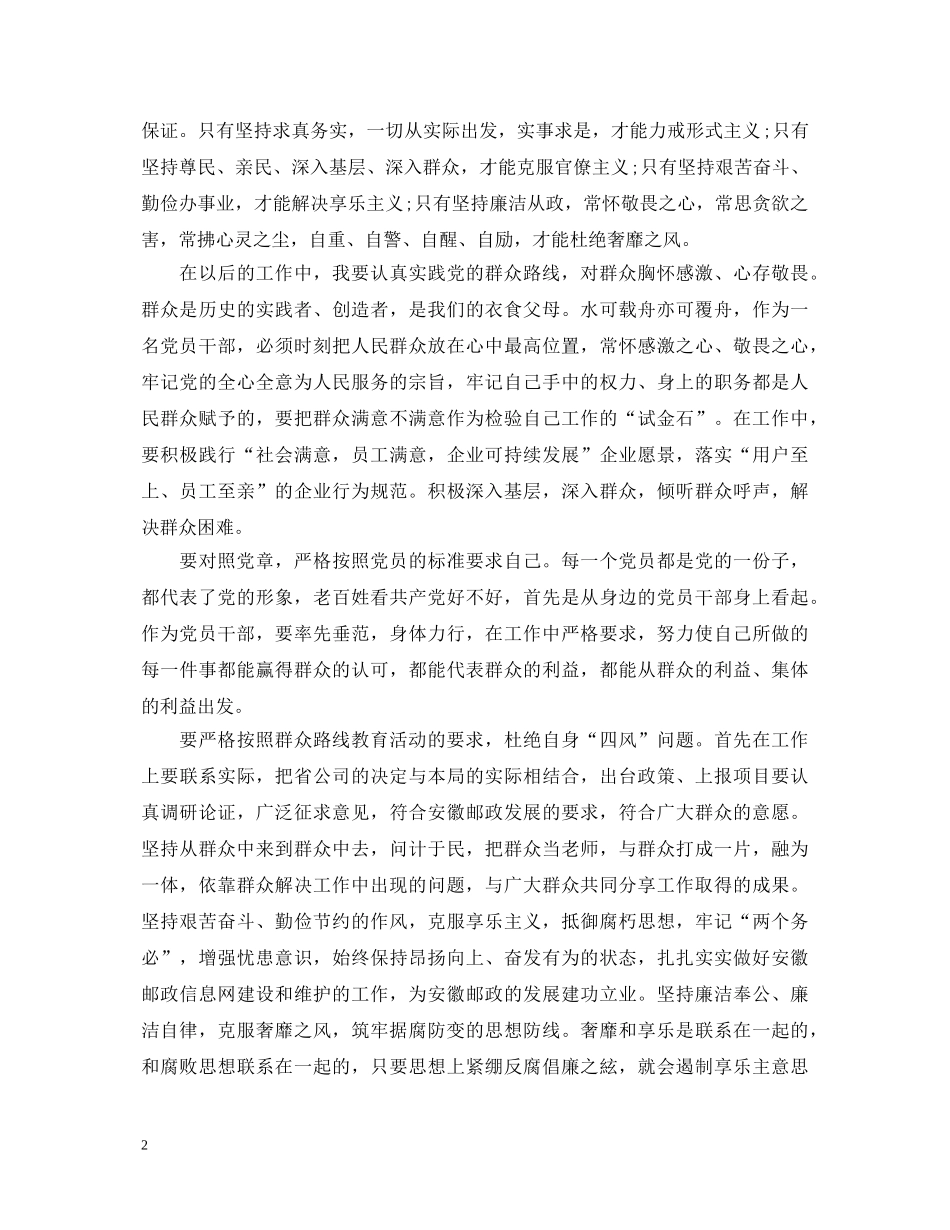 企业员工学习建党95周年心得体会范文 _第2页