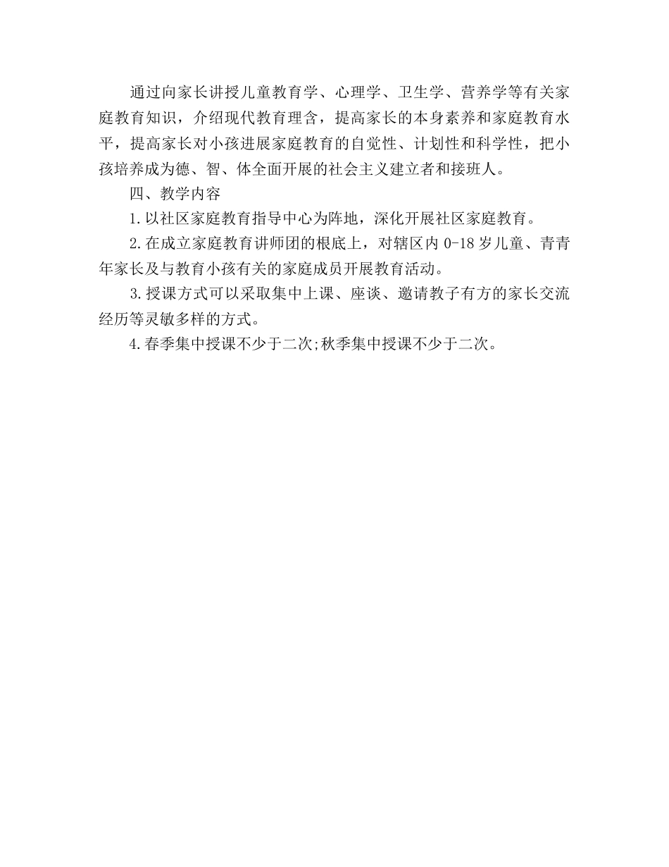 社区家长学校工作参考计划范文 _第3页