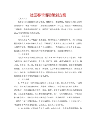社区春节活动策划方案 