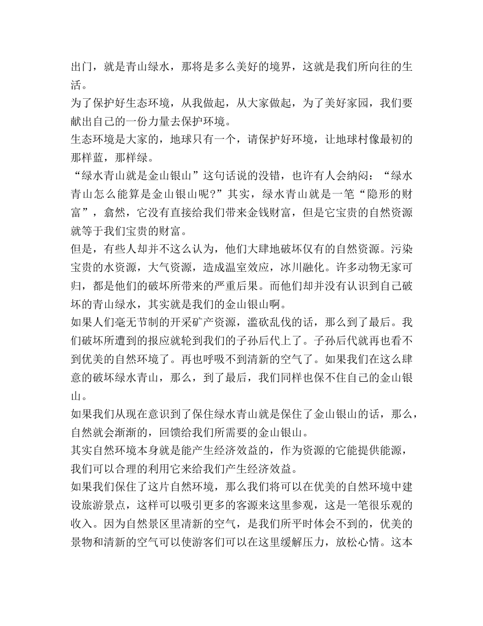绿水青山就是金山银山心得体会汇总 _第2页
