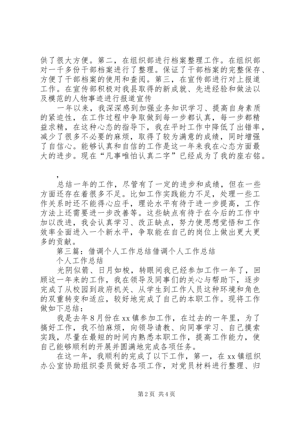 借调个人工作总结[推荐]_第2页