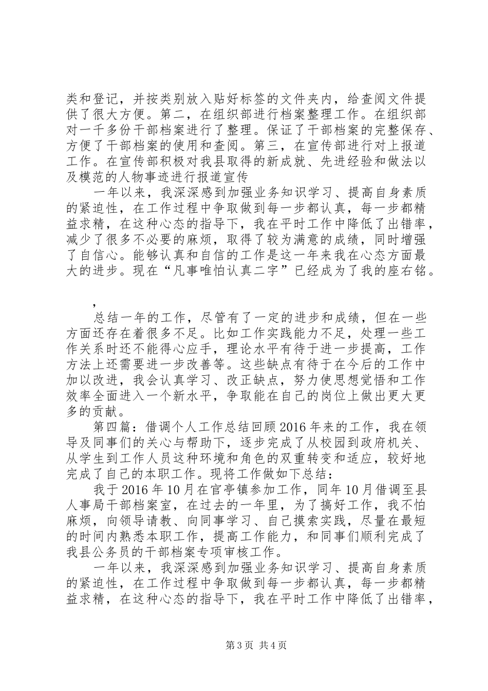 借调个人工作总结[推荐]_第3页