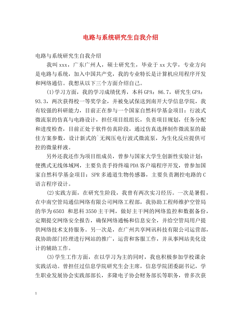 电路与系统研究生自我介绍 _第1页