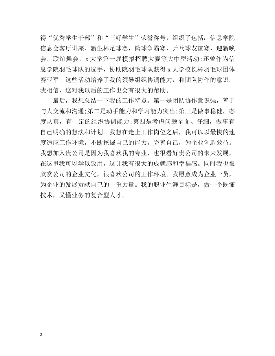 电路与系统研究生自我介绍 _第2页