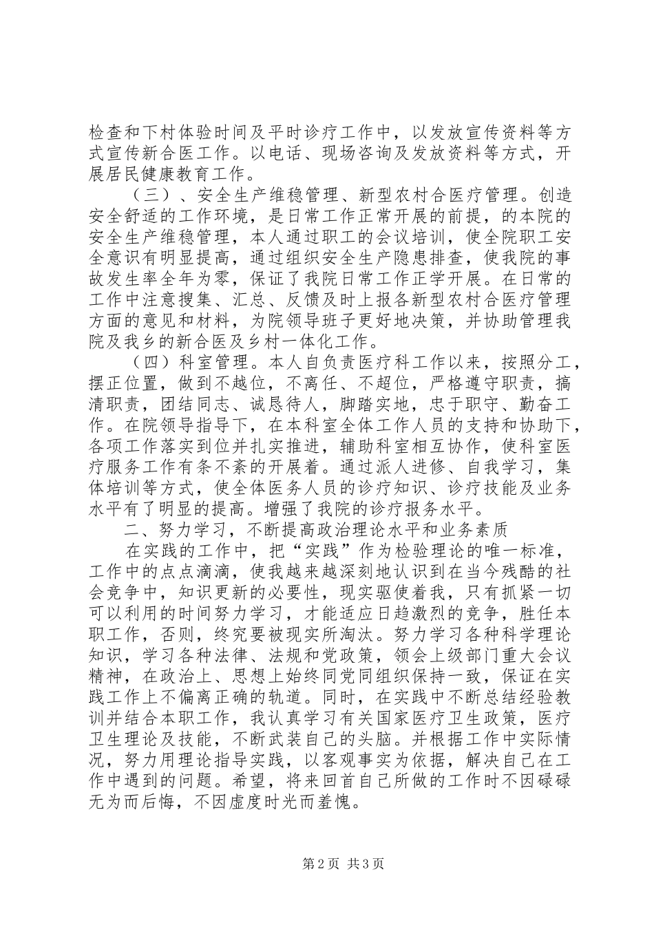 主治医师诊疗年度个人总结_第2页