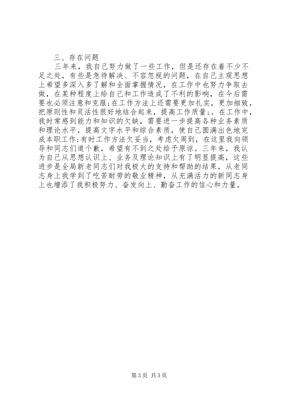 主治医师诊疗年度个人总结_第3页