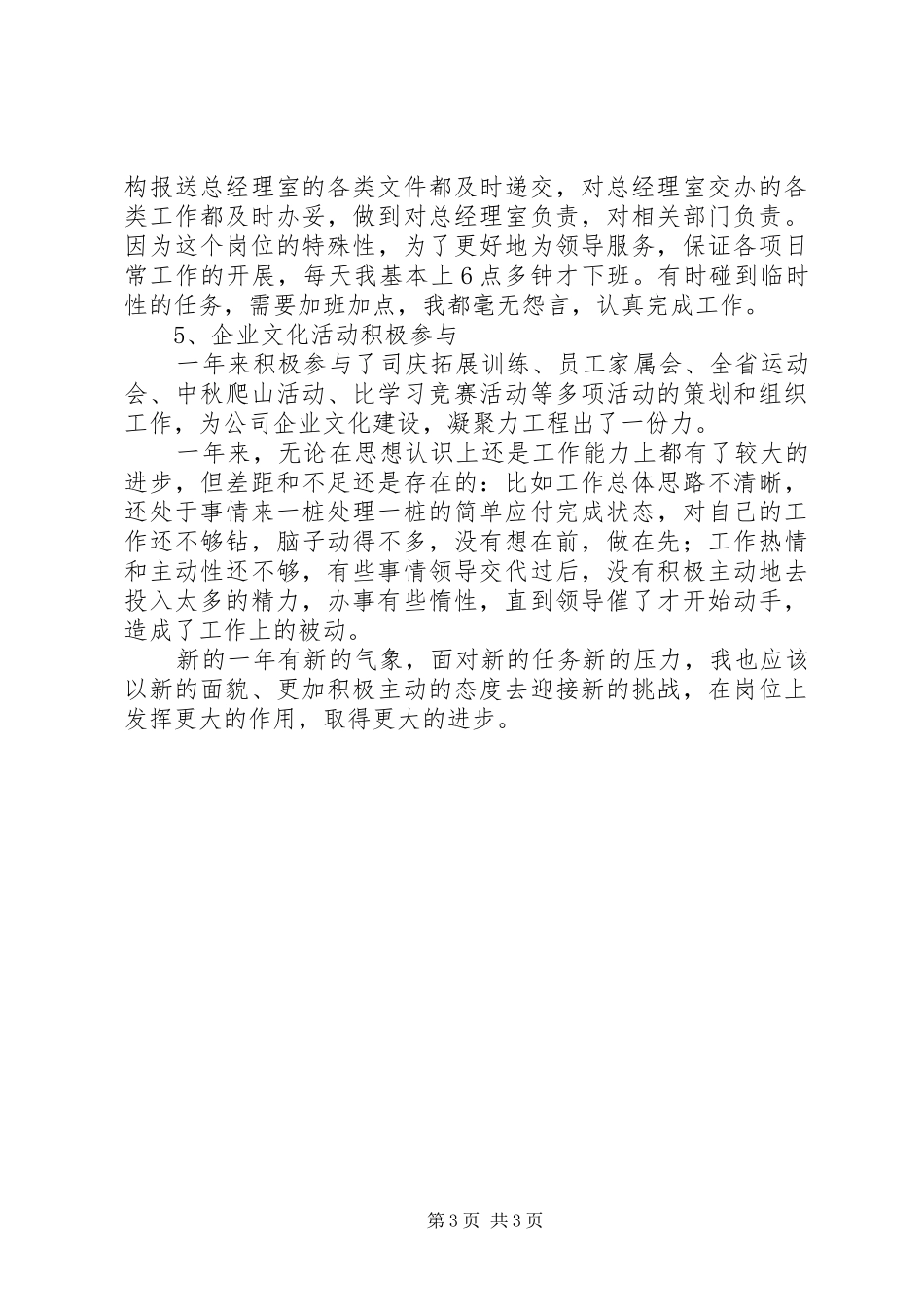 公司办公室文秘人员个人工作总结_第3页