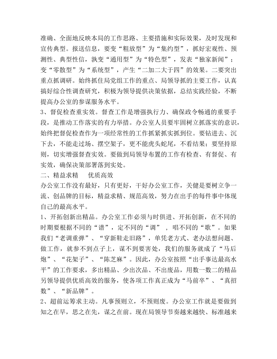 如何提高办公室工作效率心得体会 _第2页