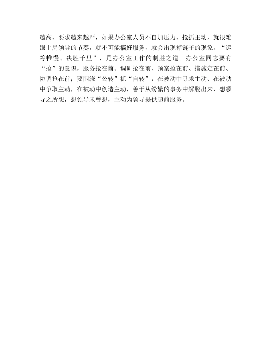 如何提高办公室工作效率心得体会 _第3页