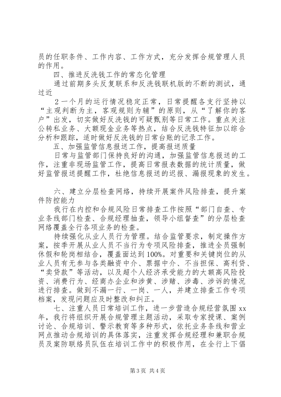 一季度内控合规工作总结_第3页