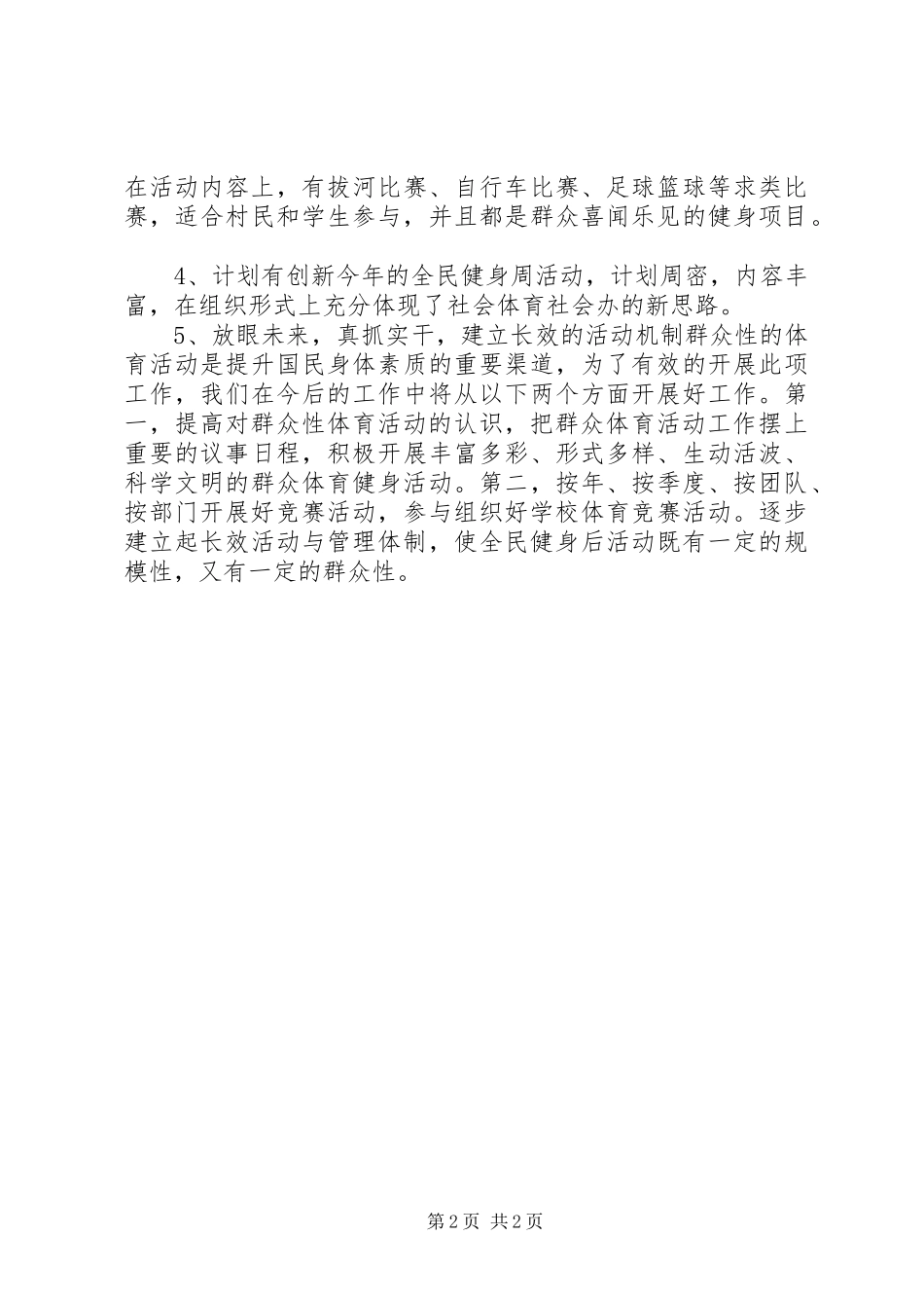 乡村全民健身活动总结 (10)_第2页