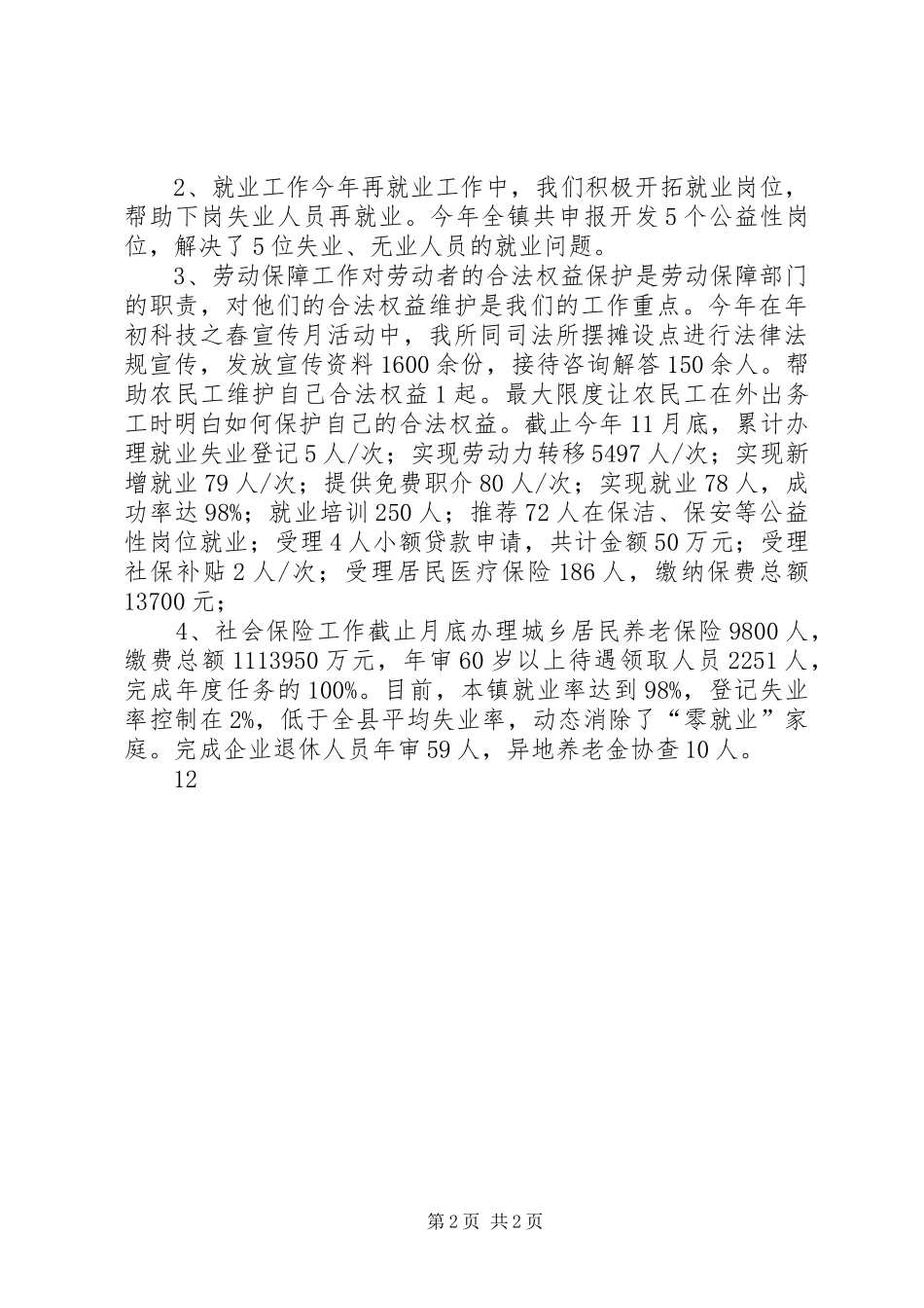 乡镇社会保障所年度工作总结_第2页