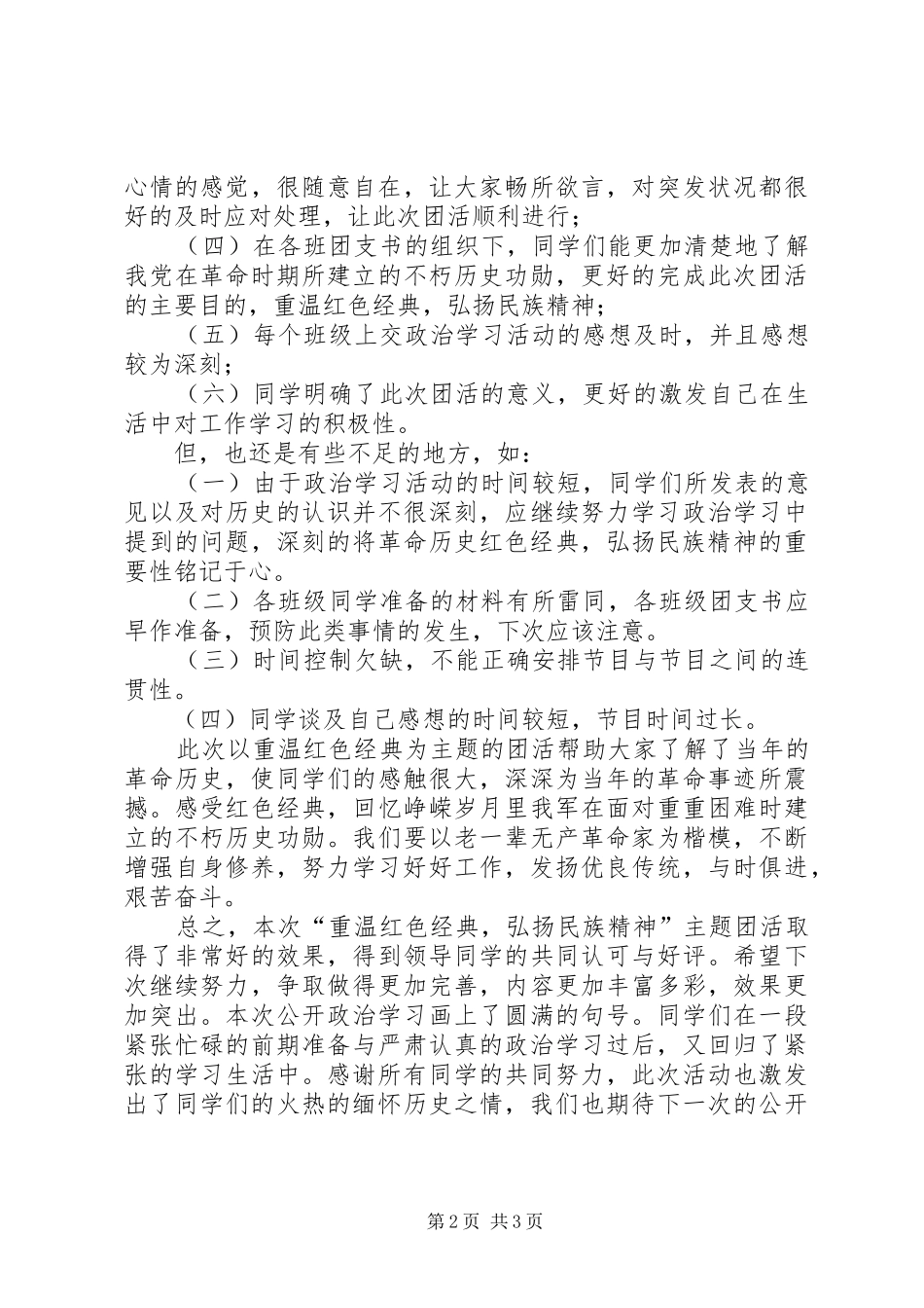 东北农业大学团日活动“重温红色经典弘扬民族精神”总结_第2页