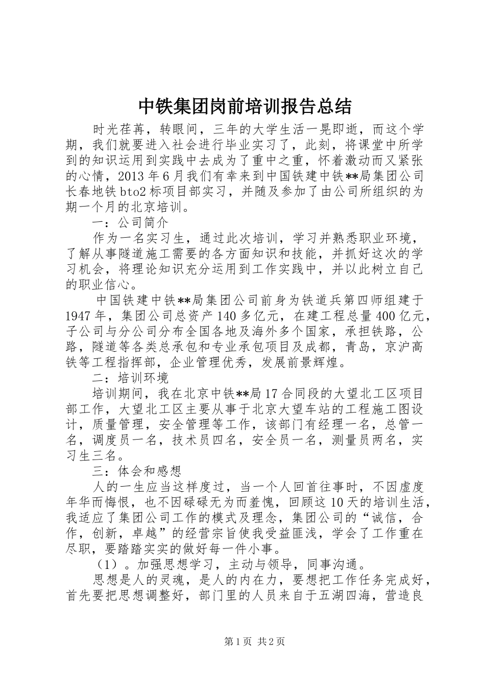 中铁集团岗前培训报告总结_第1页