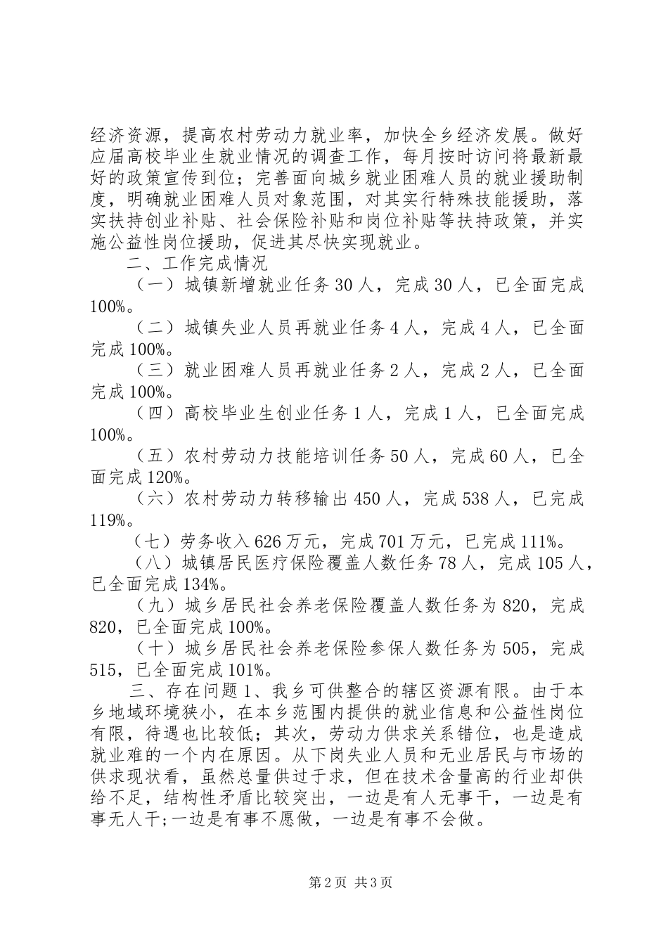 乡镇年度劳动就业社会保障工作总结_第2页