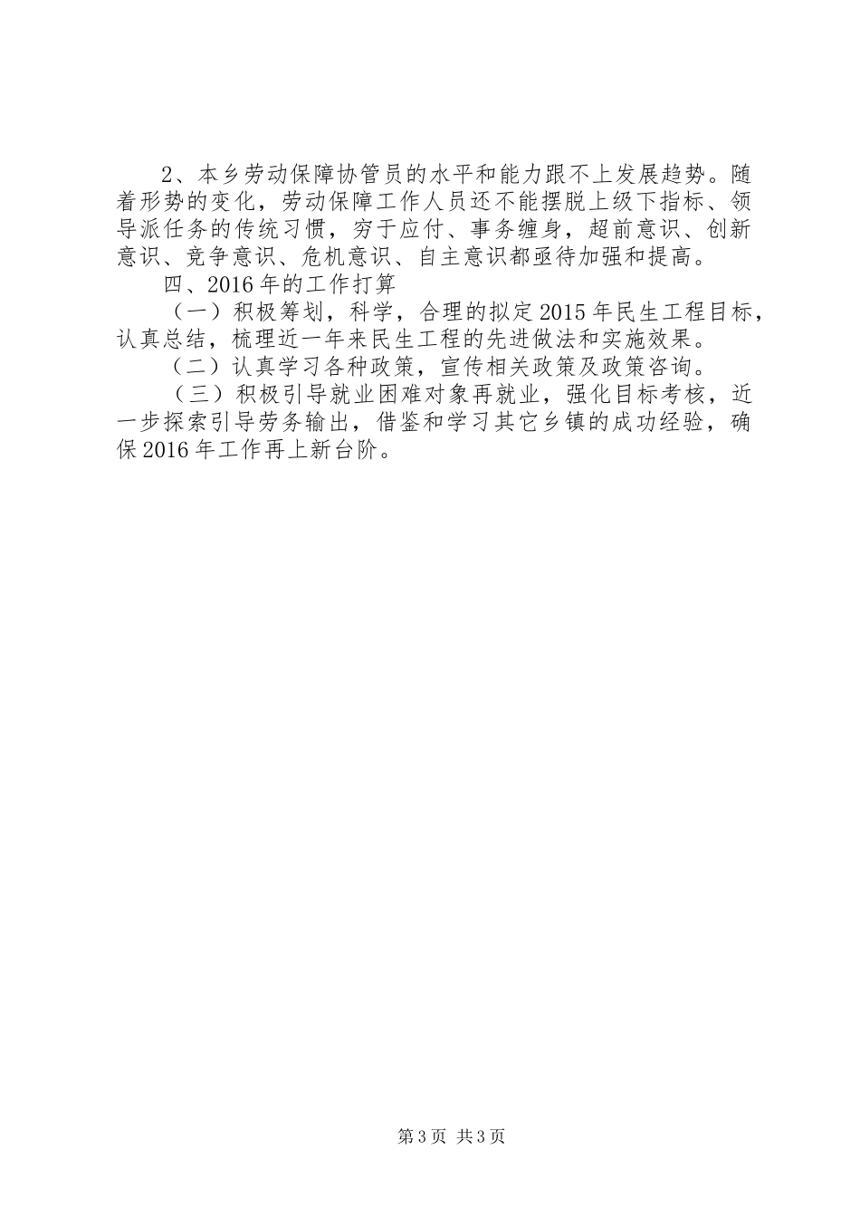 乡镇年度劳动就业社会保障工作总结_第3页