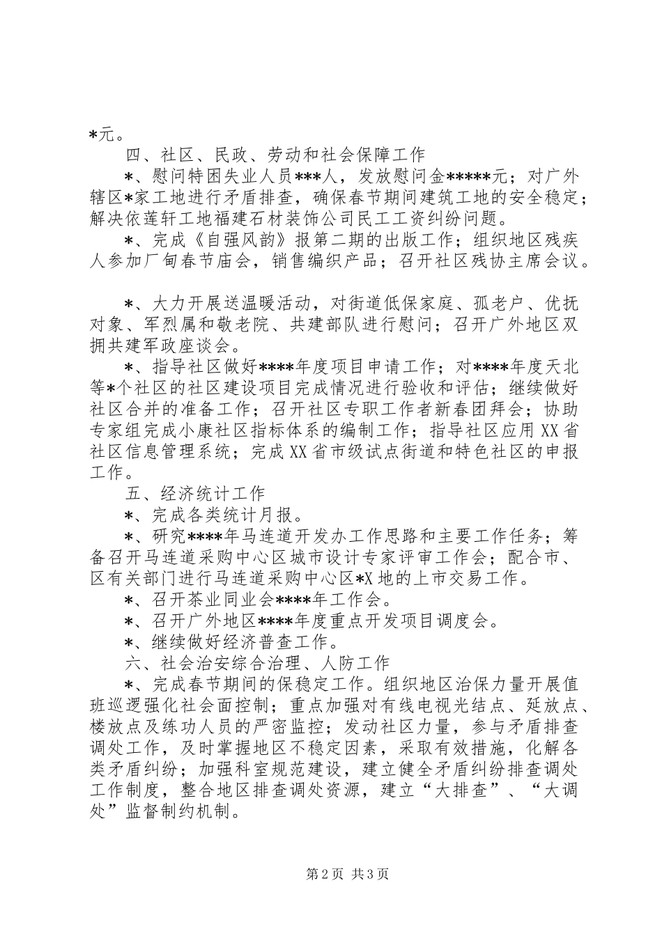 个人月工作总结 (11)_第2页