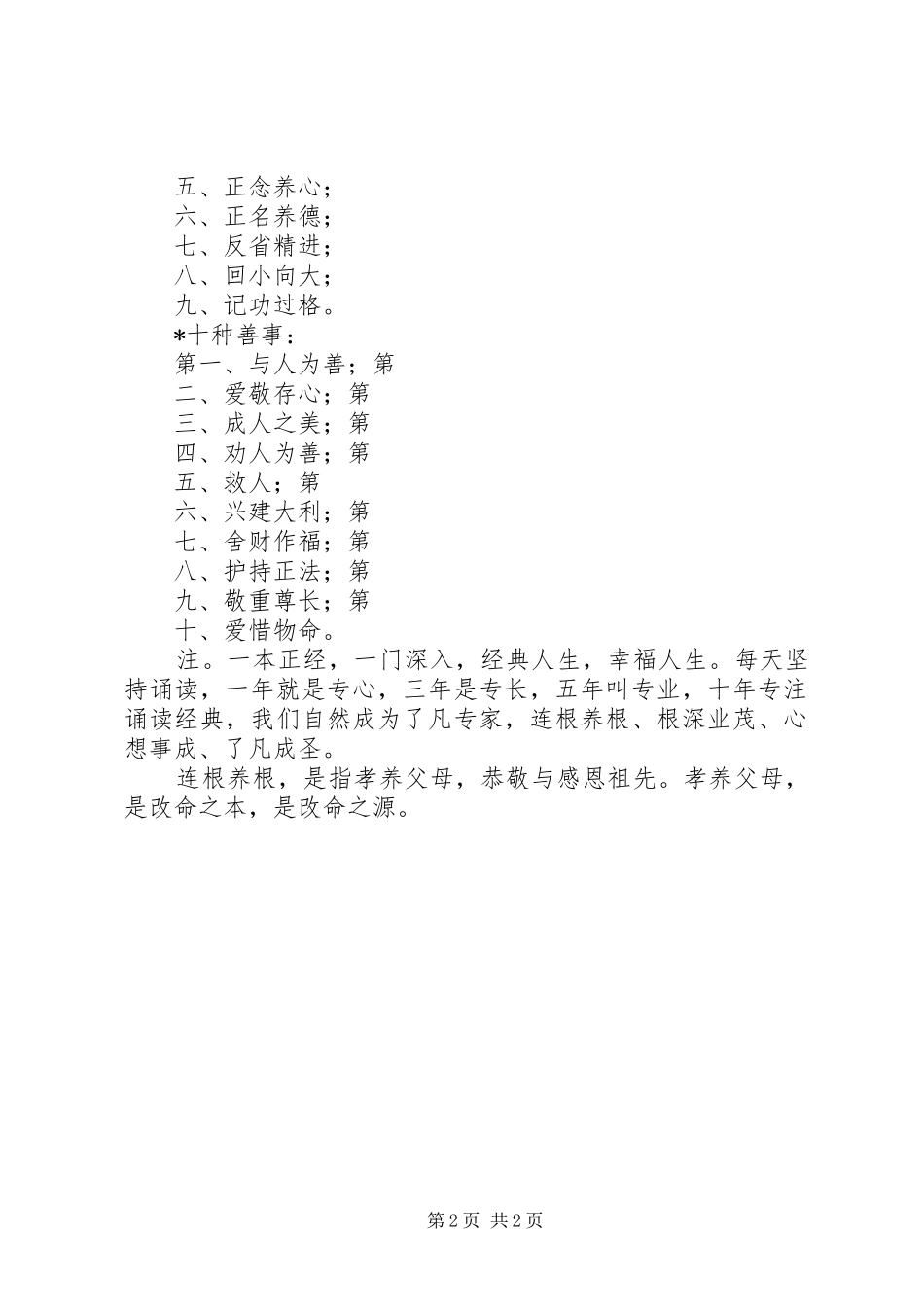 了凡四训总结十要点_第2页