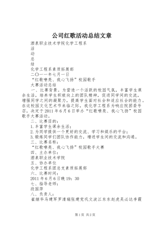 公司红歌活动总结文章