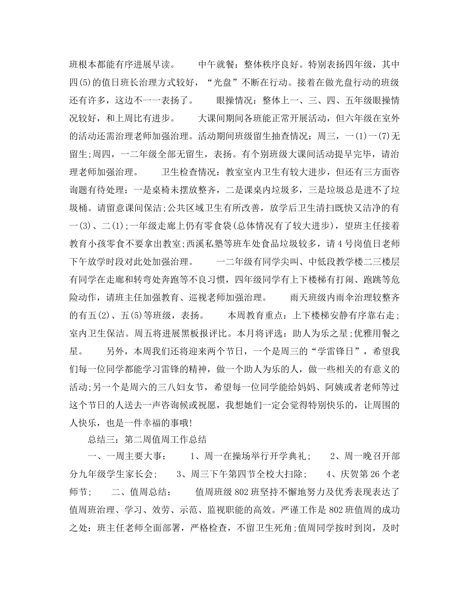 第二周值周工作参考总结精选5篇 _第2页