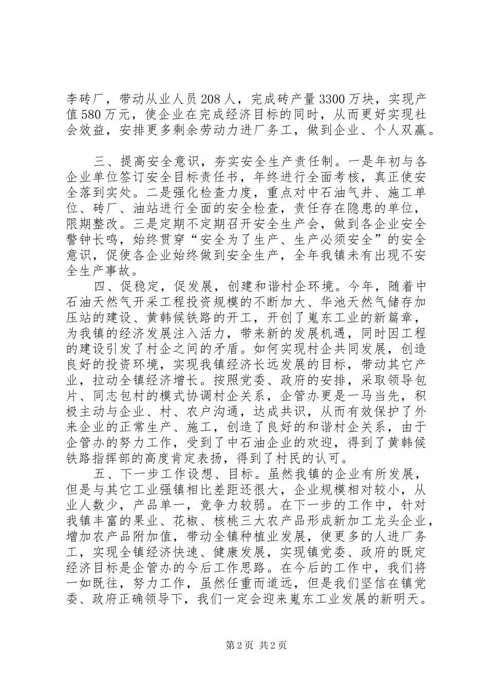 乡镇企管办年度工作总结_第2页