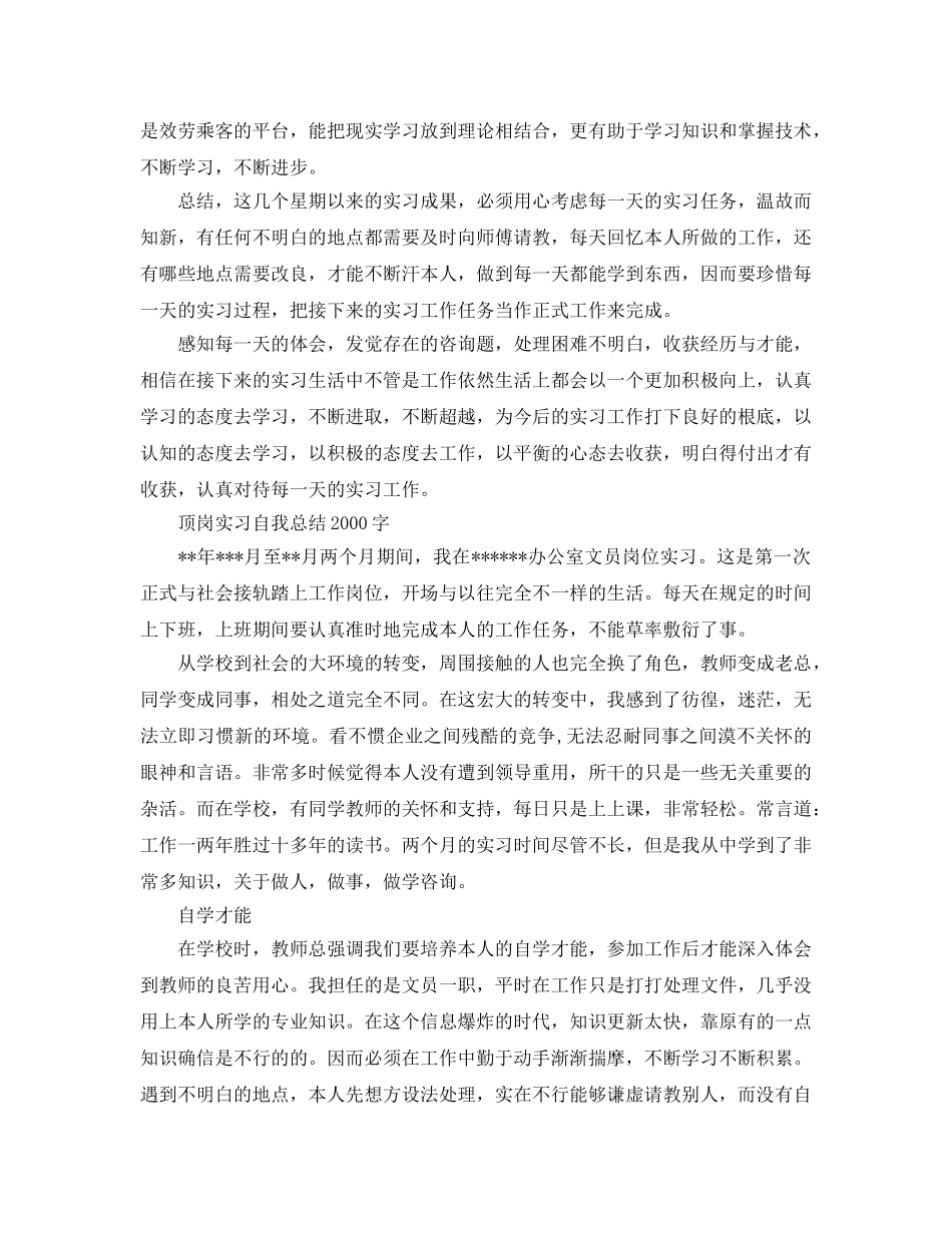 顶岗实习自我参考总结2000字 _第2页