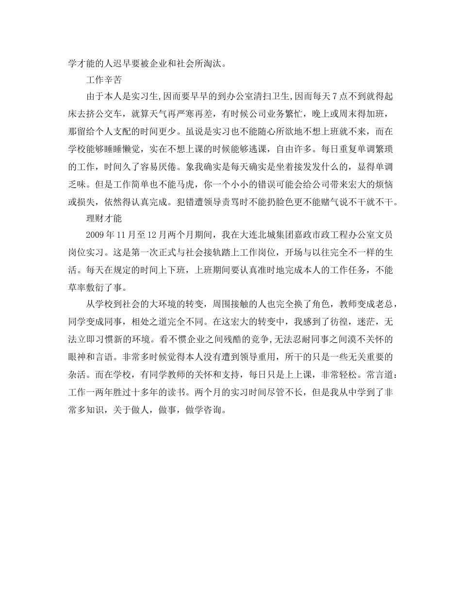 顶岗实习自我参考总结2000字 _第3页