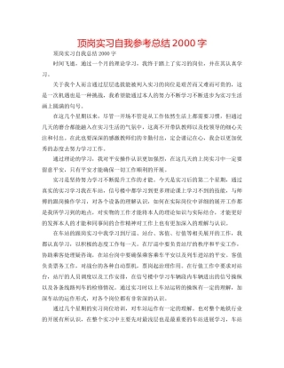 顶岗实习自我参考总结2000字 