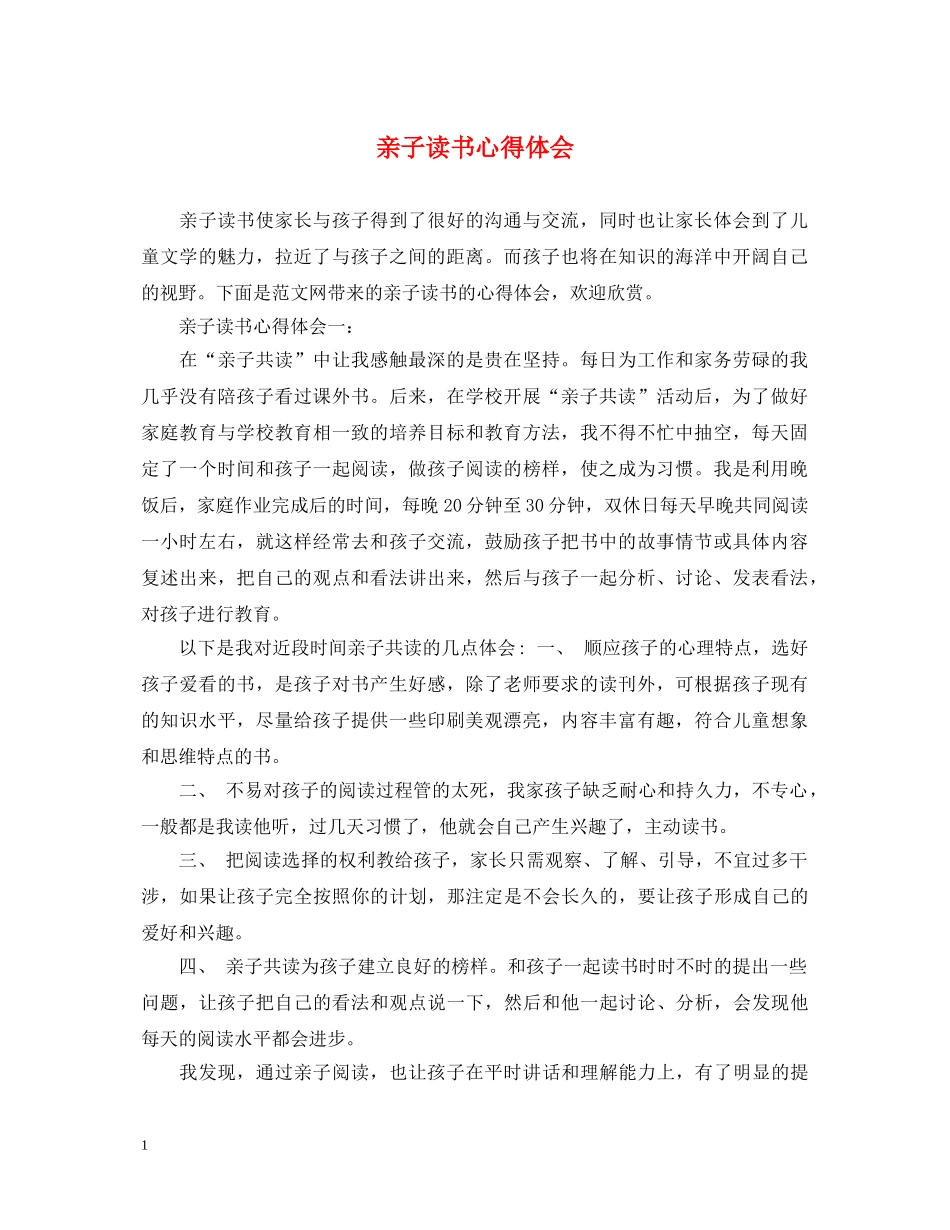 亲子读书心得体会 _第1页