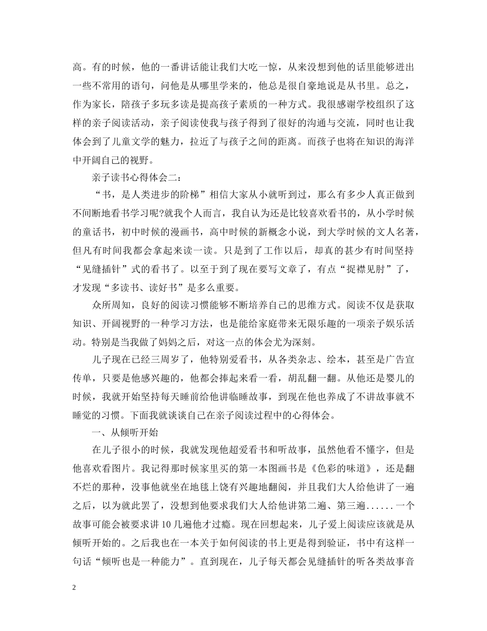 亲子读书心得体会 _第2页