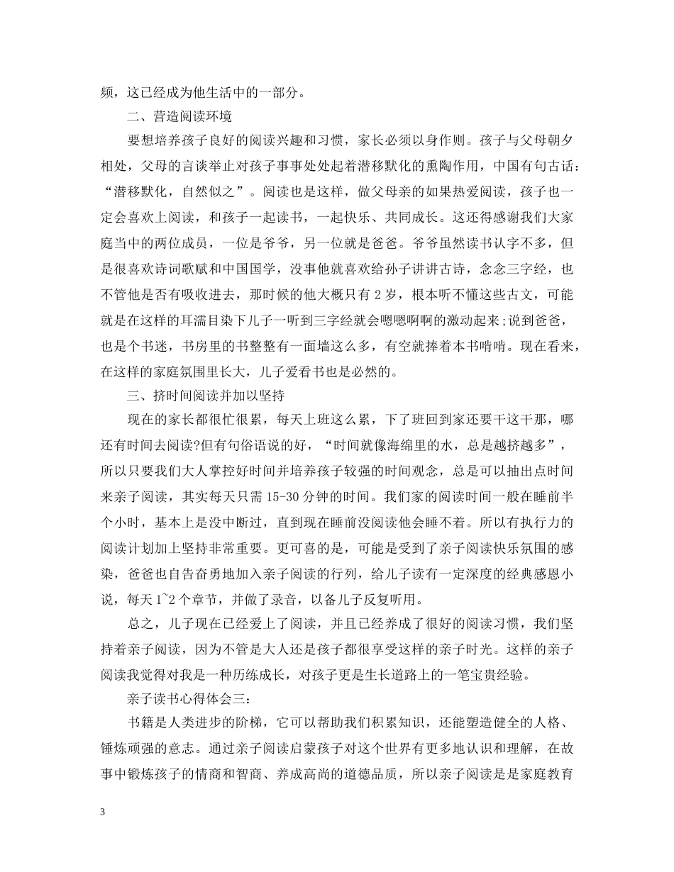 亲子读书心得体会 _第3页