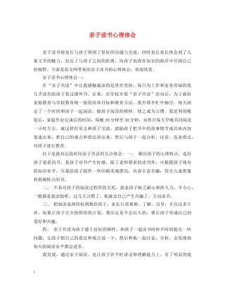 亲子读书心得体会 