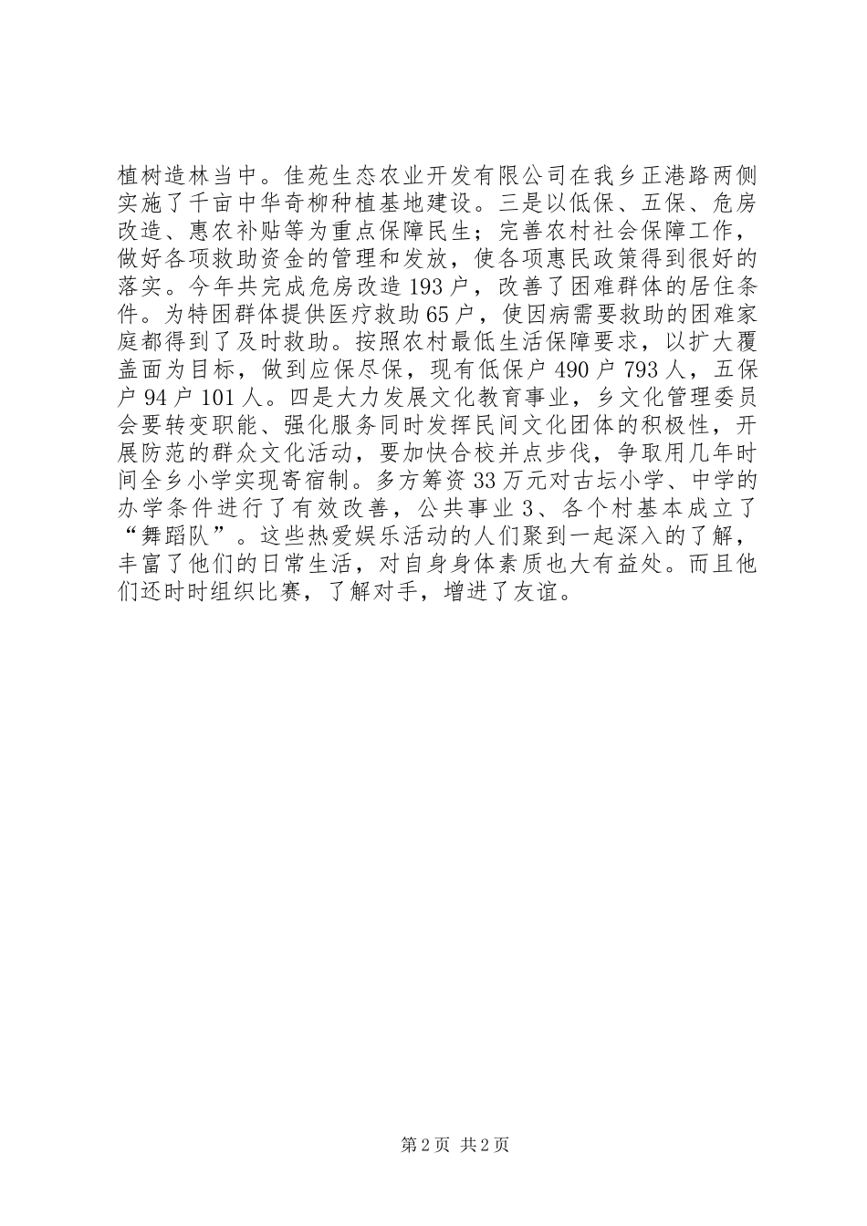 乡镇“十二五”社会经济发展成就工作总结_第2页