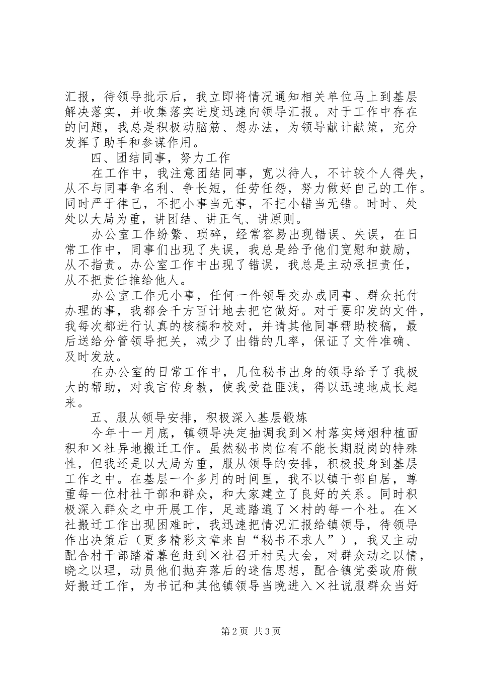 乡镇党政办秘书工作总结 (14)_第2页