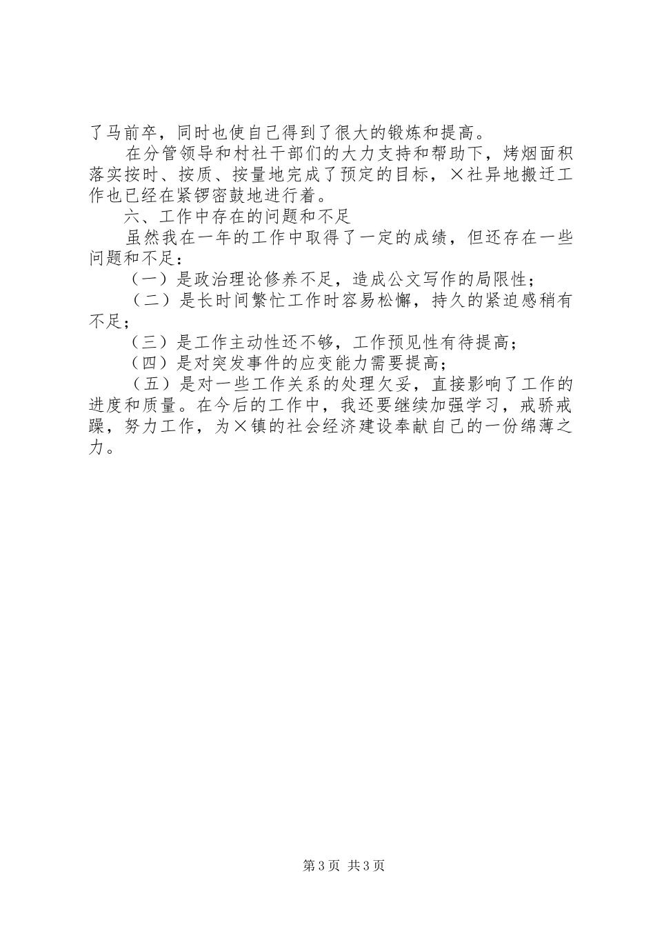 乡镇党政办秘书工作总结 (14)_第3页