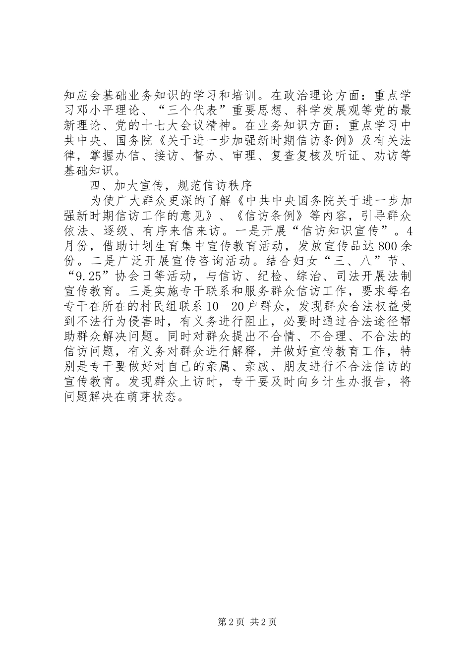 乡镇信访工作总结 (18)_第2页