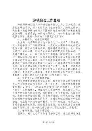 乡镇信访工作总结 (18)