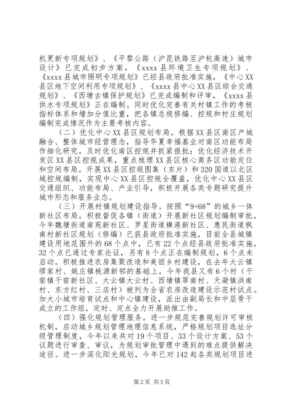 住建局年终工作总结_第2页