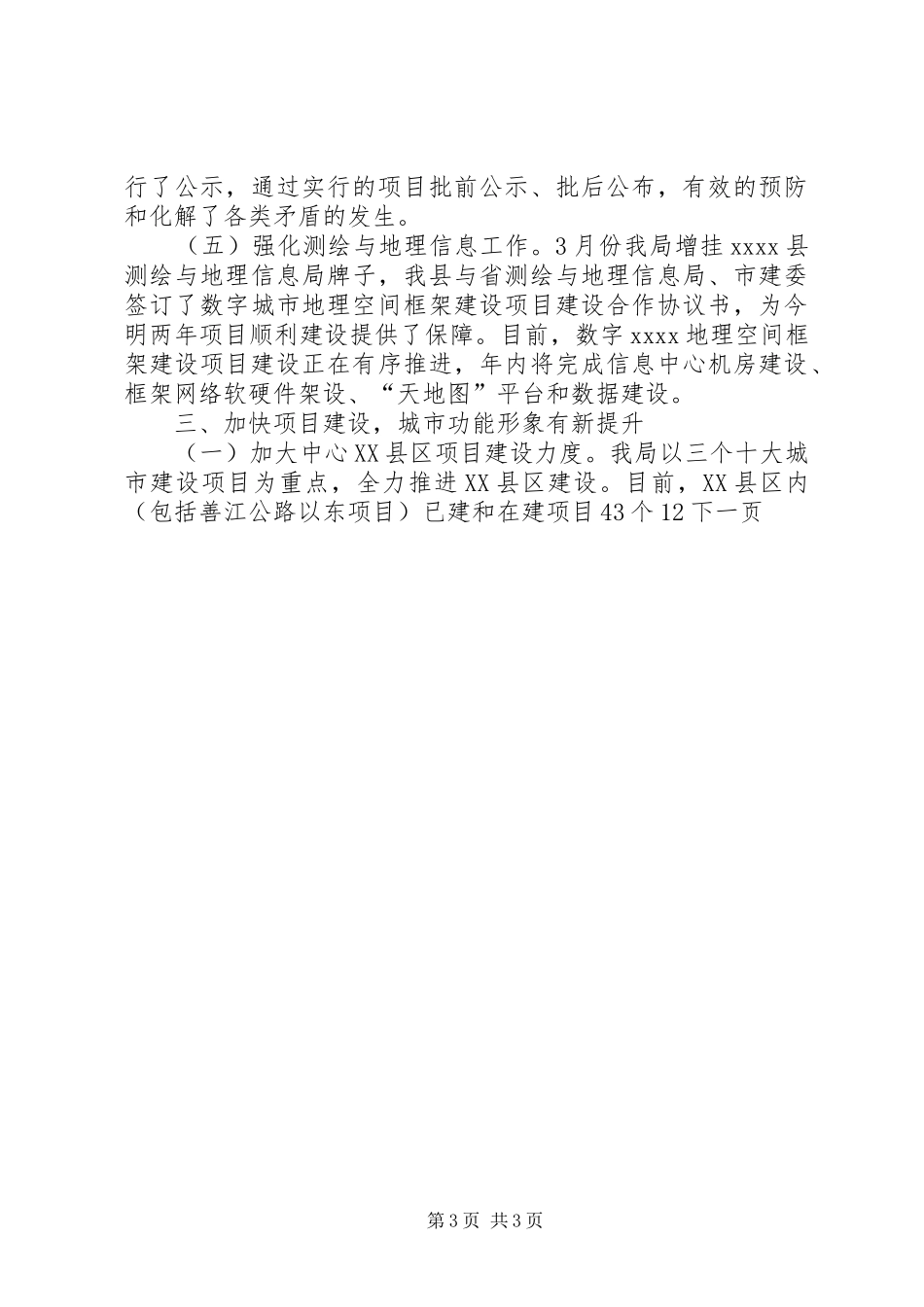 住建局年终工作总结_第3页