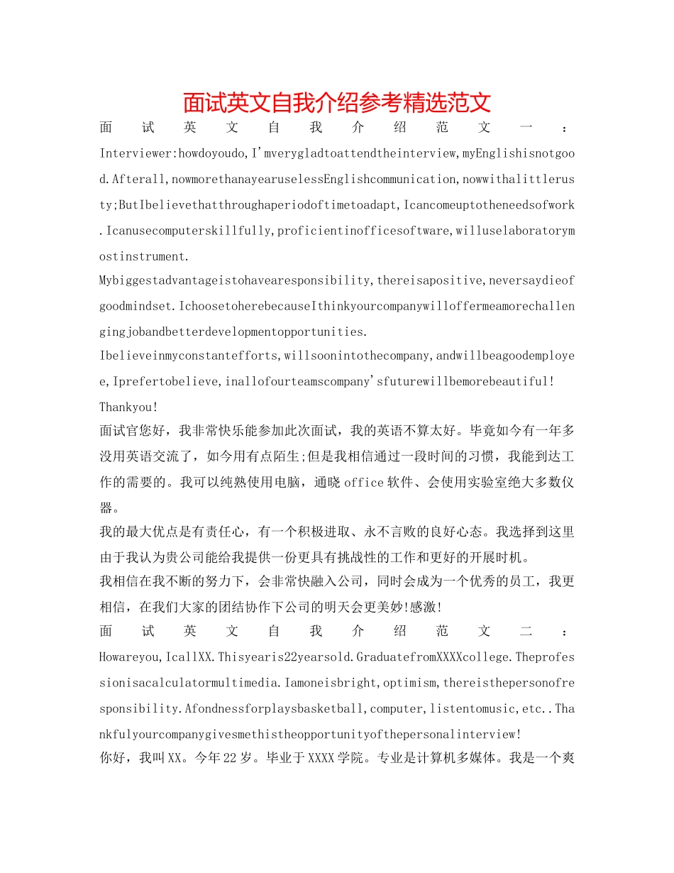 面试英文自我介绍参考精选范文 _第1页