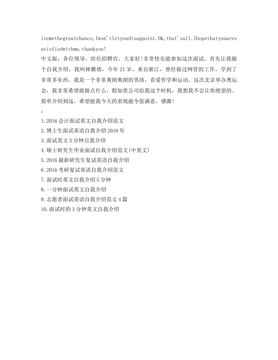 面试英文自我介绍参考精选范文 _第3页