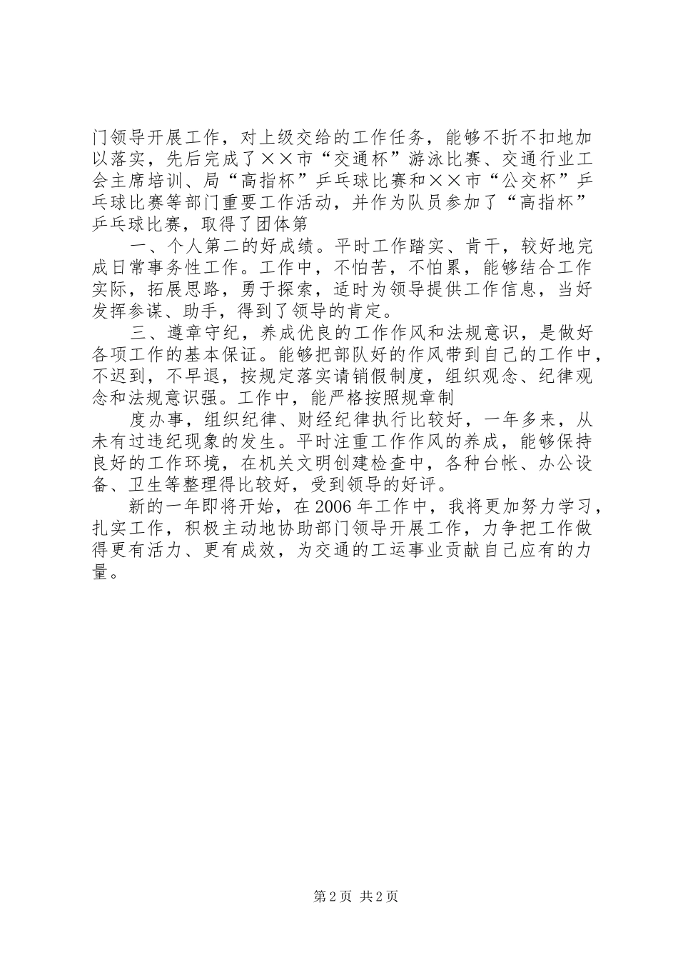 交通行业工会主席XX年个人工作总结_第2页