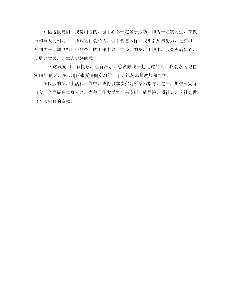 暑期在法院开展社会实践活动参考心得体会 _第3页