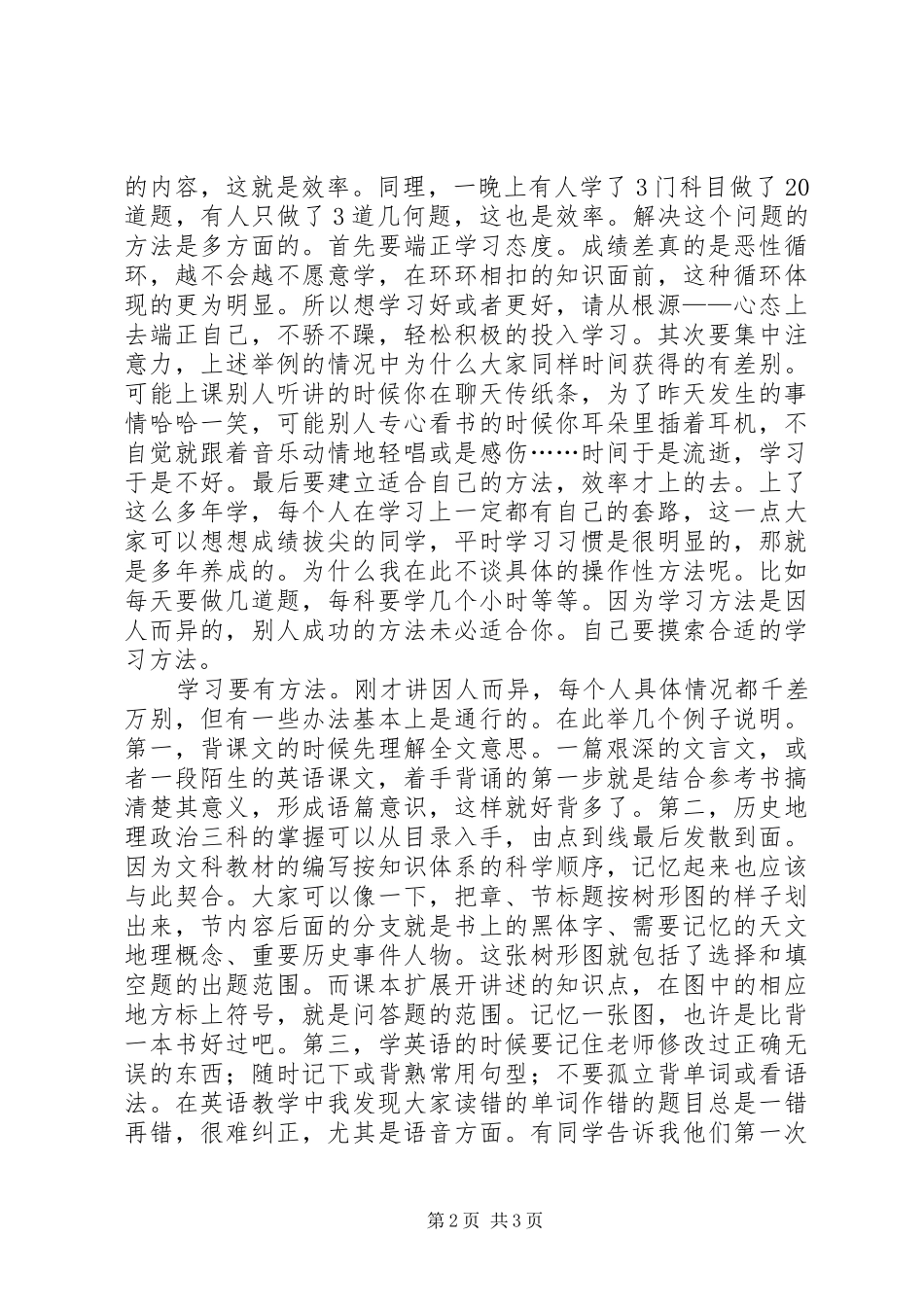 中学学习经验交流会总结稿4_第2页