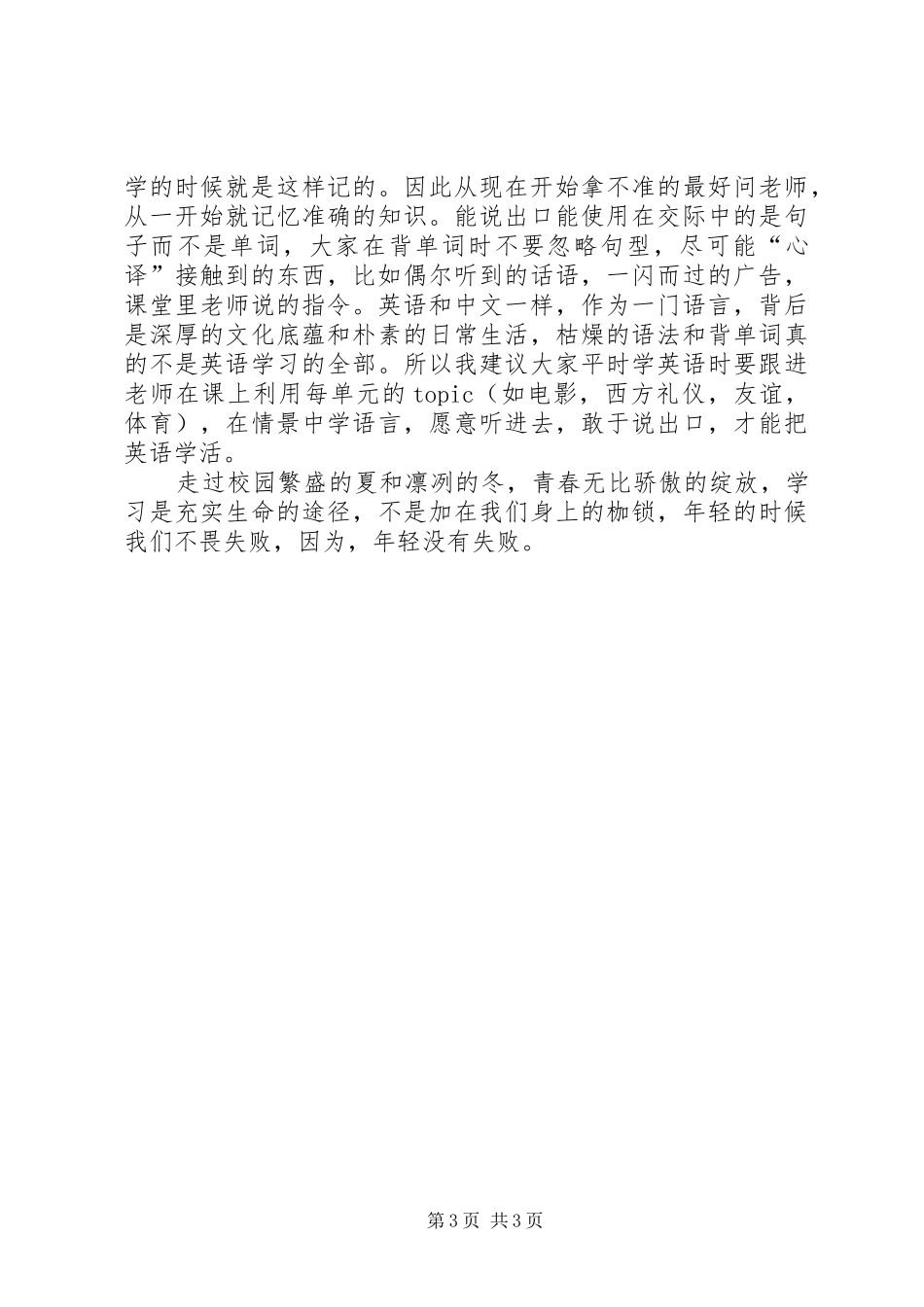 中学学习经验交流会总结稿4_第3页