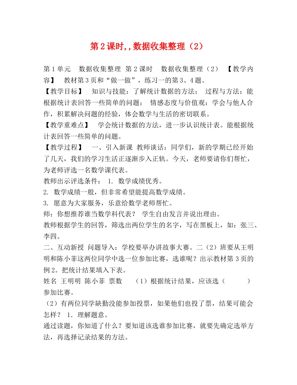 第2课时,,数据收集整理（2） _第1页