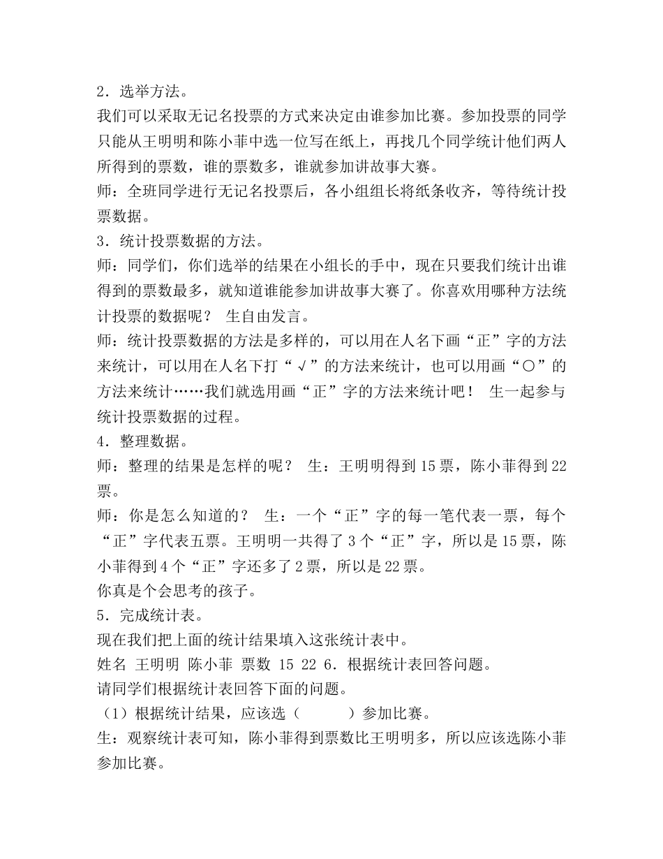 第2课时,,数据收集整理（2） _第2页