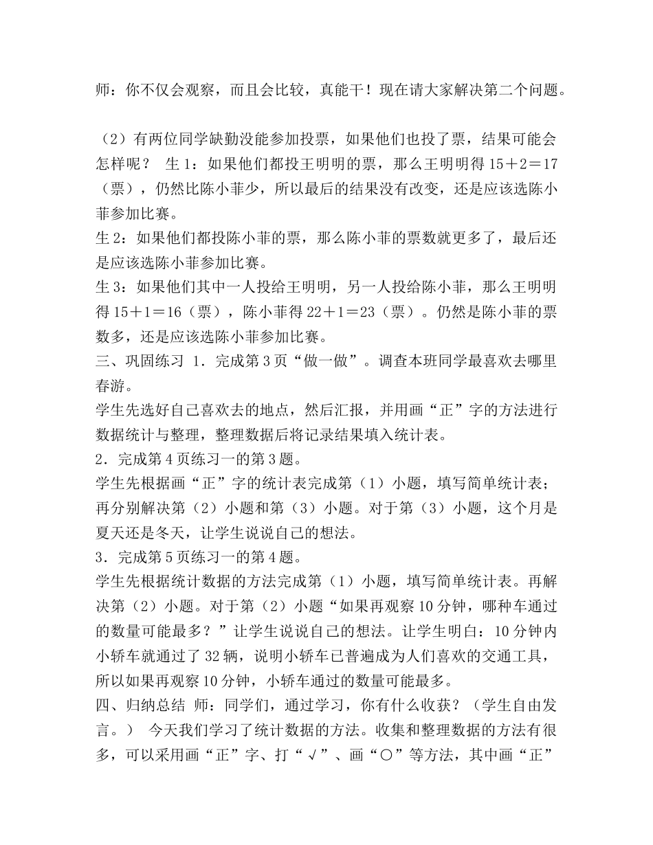 第2课时,,数据收集整理（2） _第3页