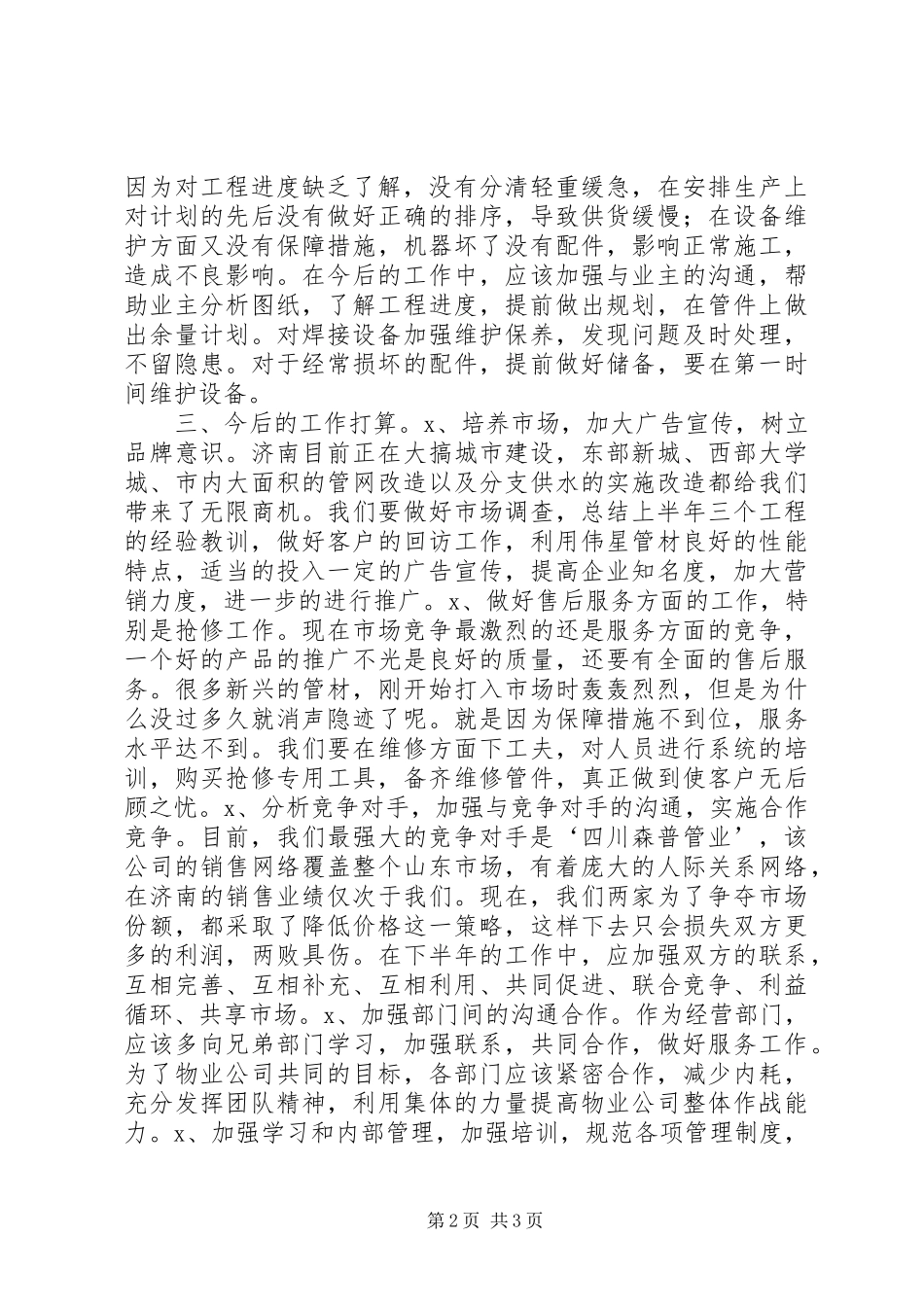 上半年工作总结及今后工作想法_第2页