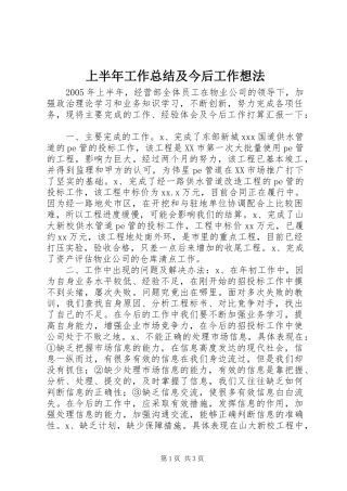 上半年工作总结及今后工作想法